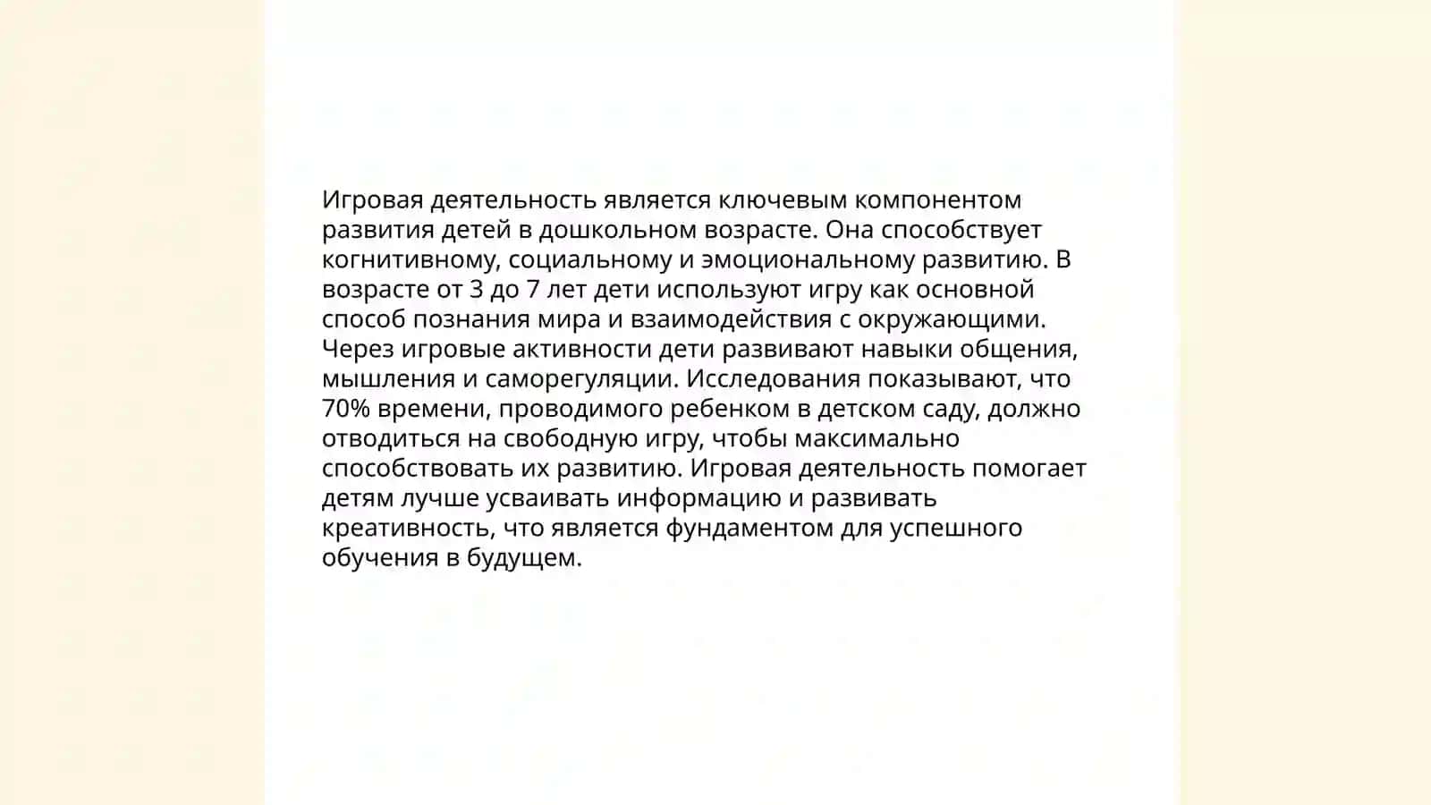 Исследования о возрасте дошкольного образования 4