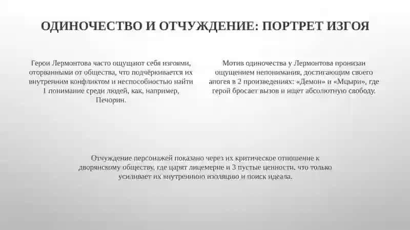 Романтический герой М.Ю.Лермонтова 4