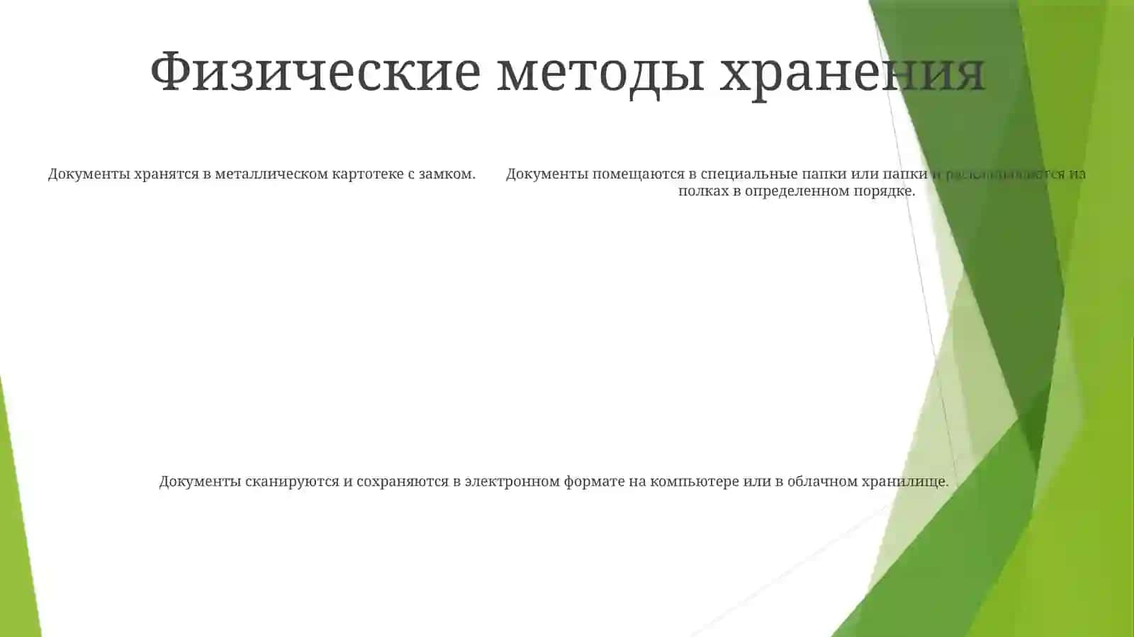 Хранение Учебно-Методической Документации В Дошкольных Образовательных Организациях 4
