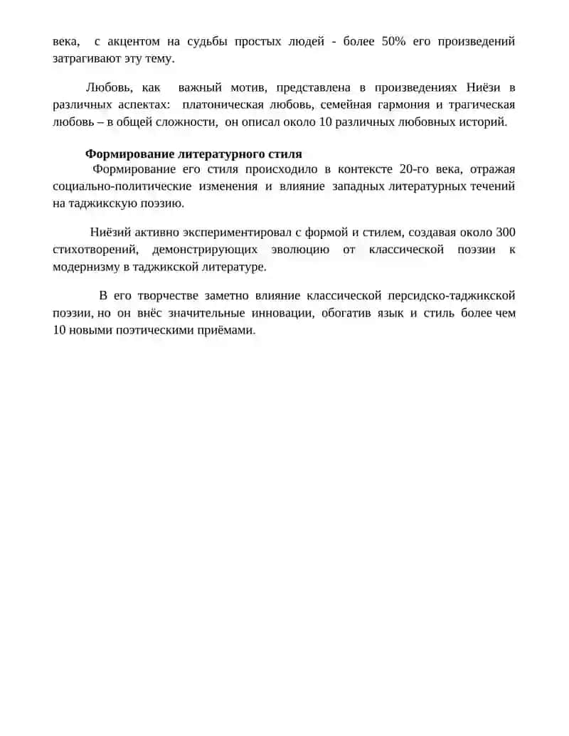 Жизнь и творчество Хамзы Хакимзоды Ниёзия 4