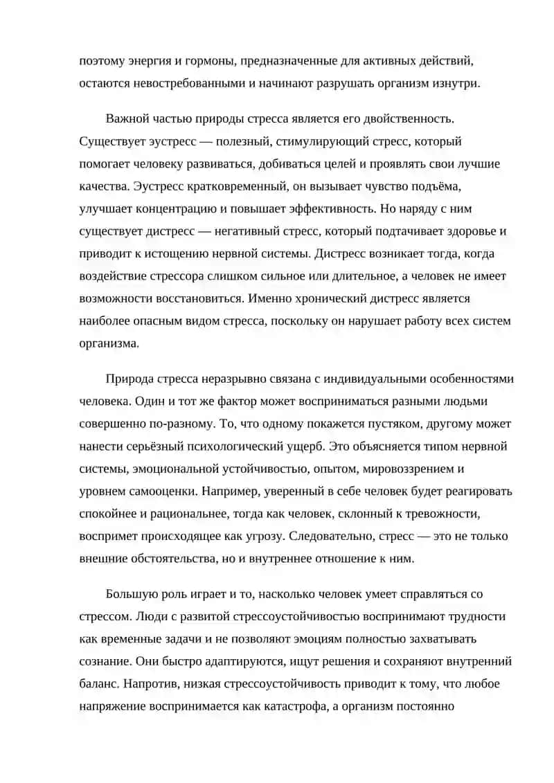 Стресс — причина всех болезней 4