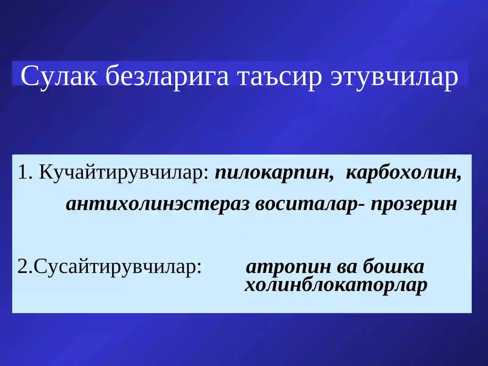 Ошкозон ичак трактига таъсир килувчи воситалар 4