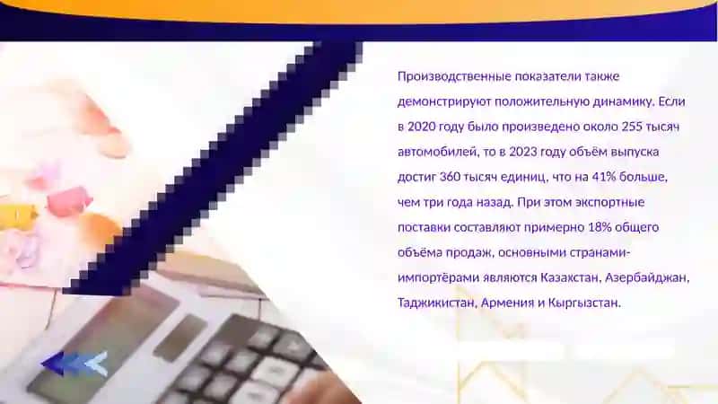 нализ финансовых планов акционерных обществ на примере конкретного предприятия: АО «Uzavtosanoat» 4