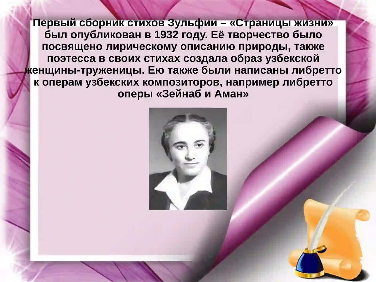Зульфияхоним – великое достояние узбекского народа! 4