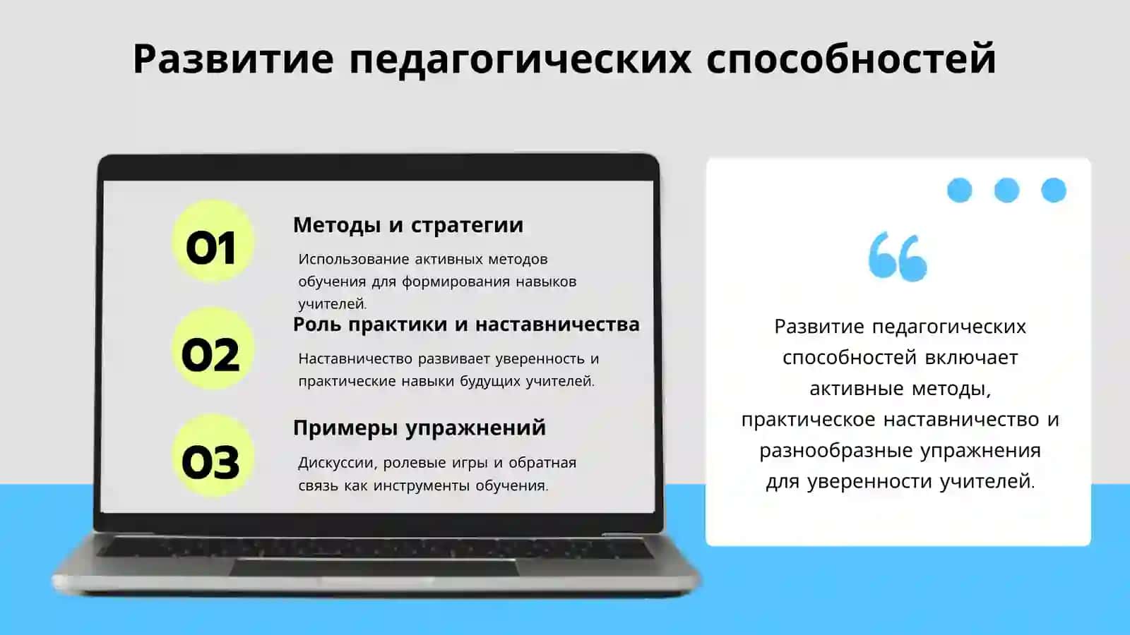 Педагогические способности в  деятельности учителя 4