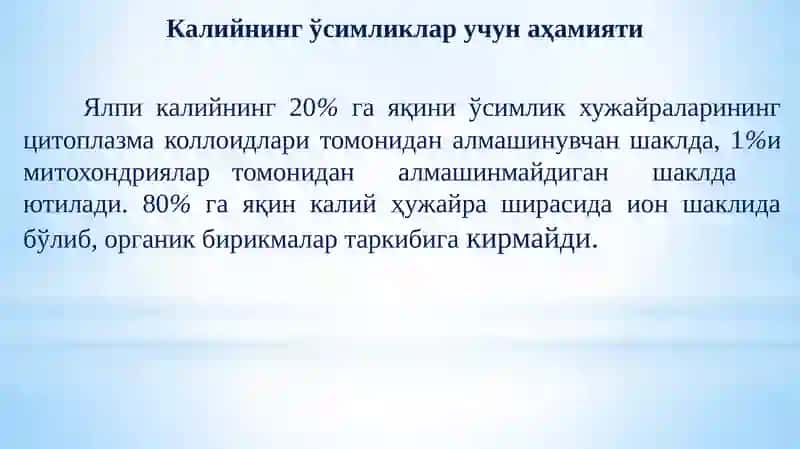 Калийли ва мураккаб ўғитлар 4