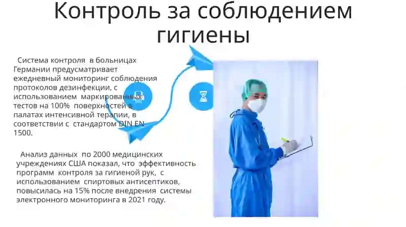 Гигиена медицинского работника 4