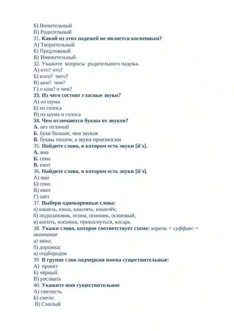 ДЛЯ ИТОГОВОГО КОНТРОЛЯ ЗНАНИЙ 4