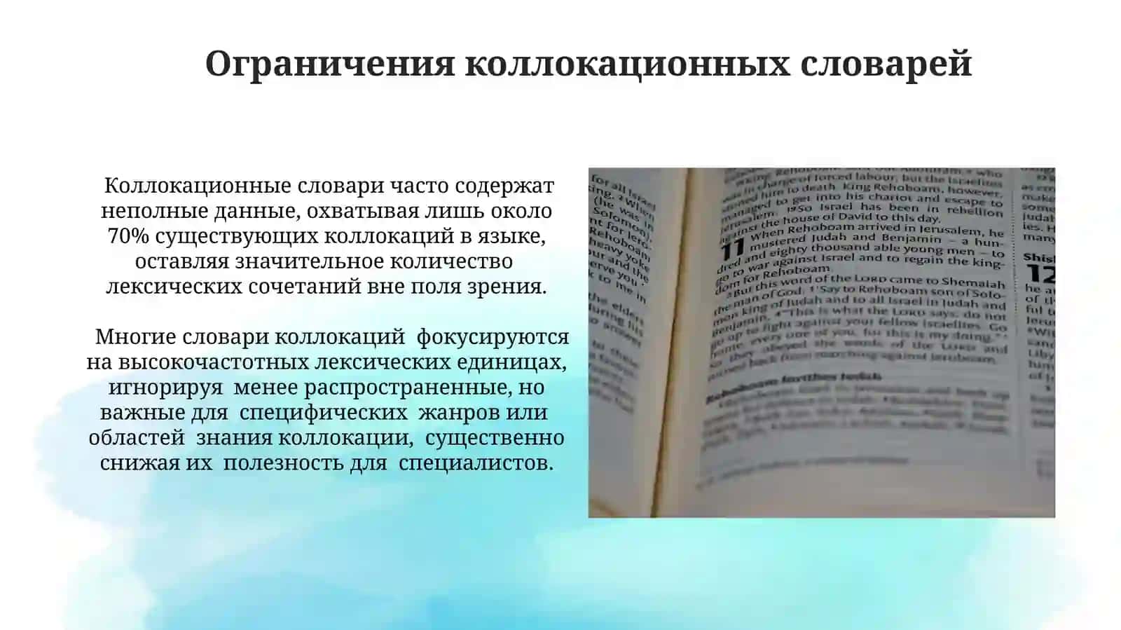 Словарь сочетаемости слов 4