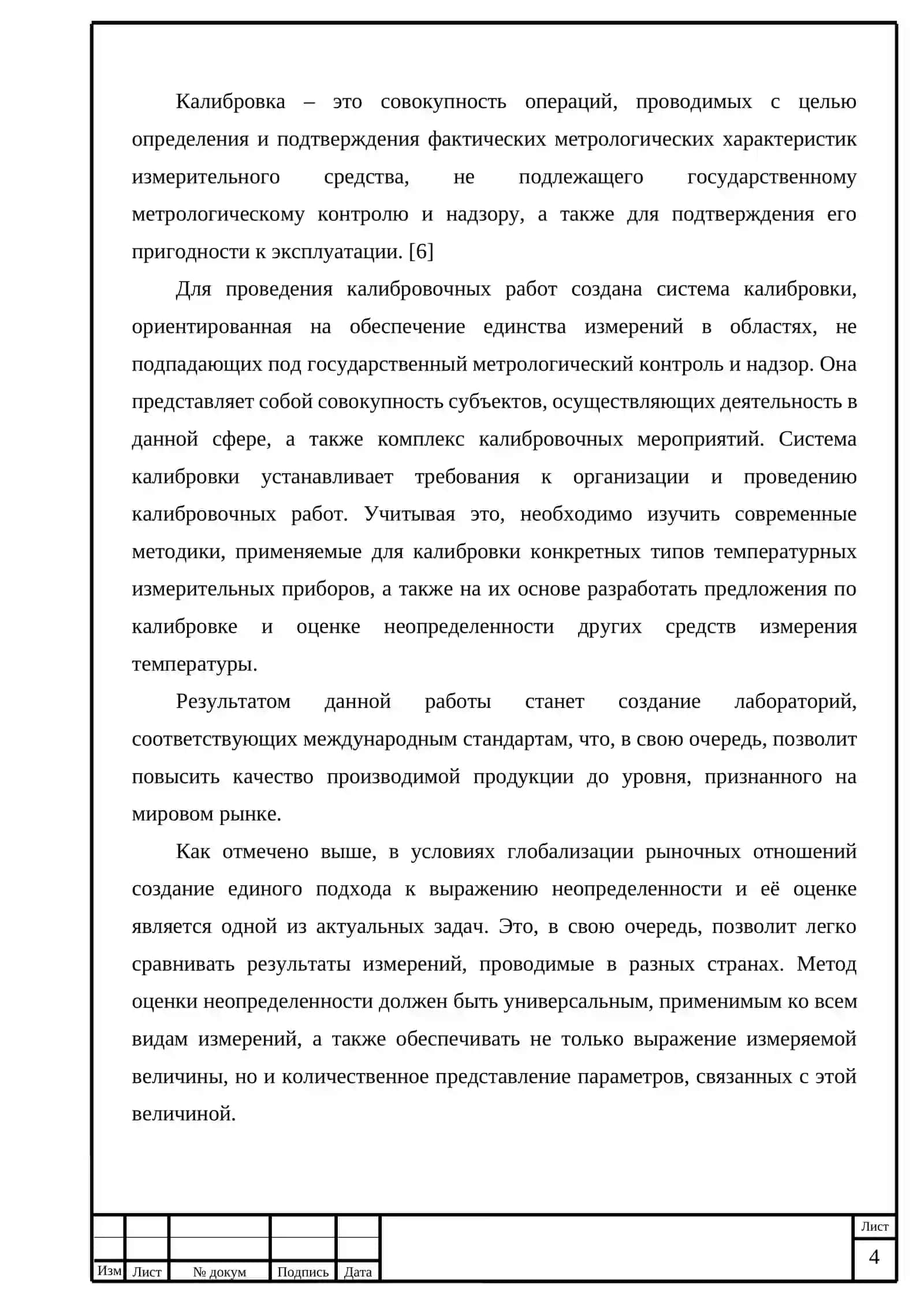 Анализ и поверка метрологических характеристики температурных датчиков 4