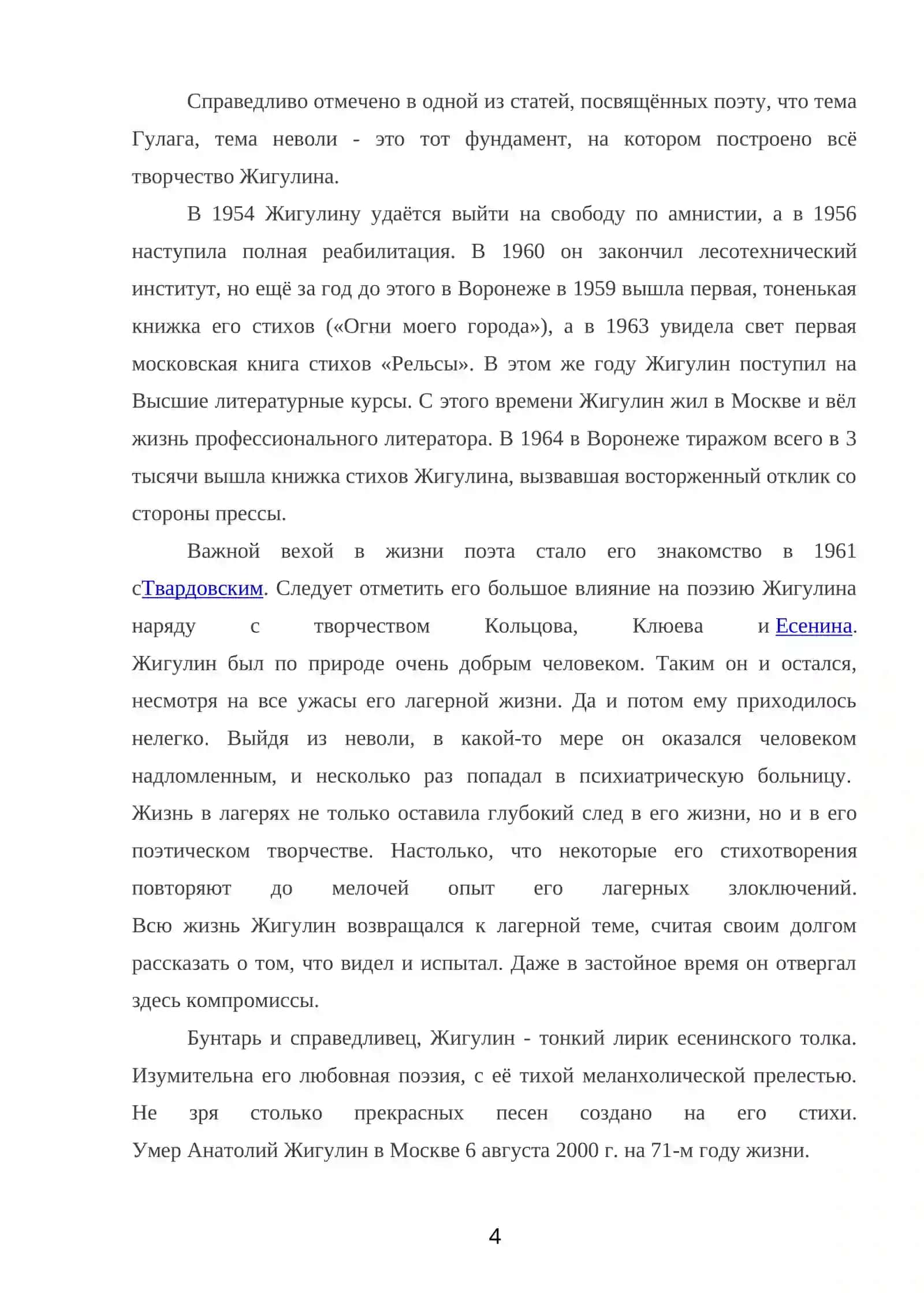Анатолий Жигулин 4
