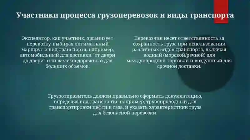 Грузовые перевозки: основные понятия 4