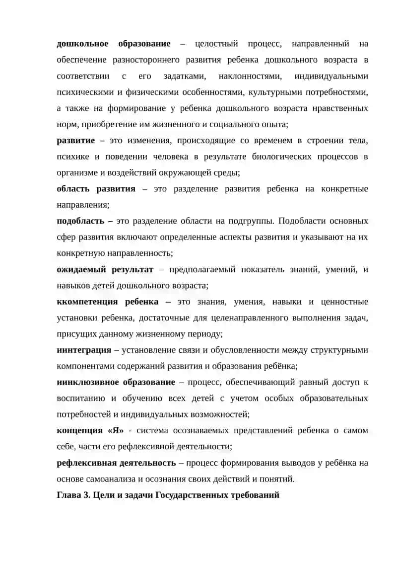 Государственные требования к развитию детей раннего и дошкольного возраста Республики Узбекистан 4
