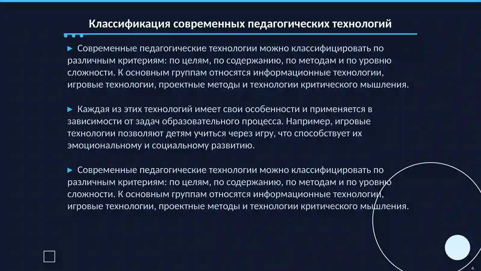 Современний педагогический технологии дошкольном образование 4