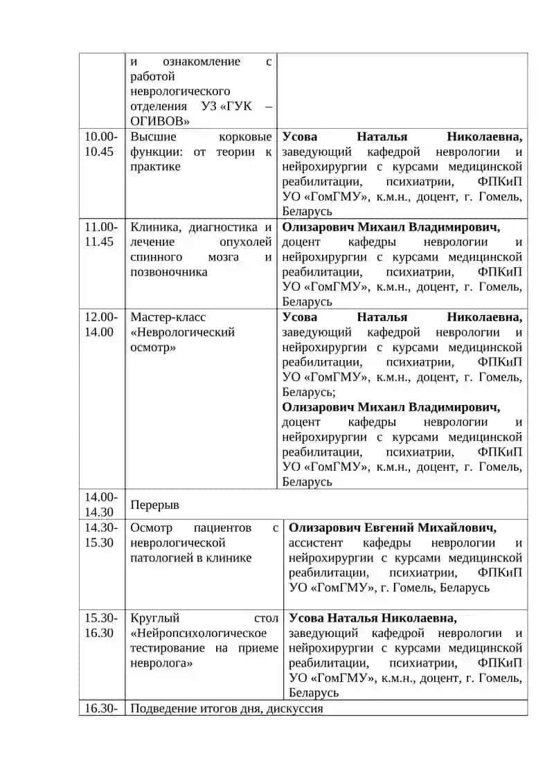 Республиканские летние научно-образовательные школы 4