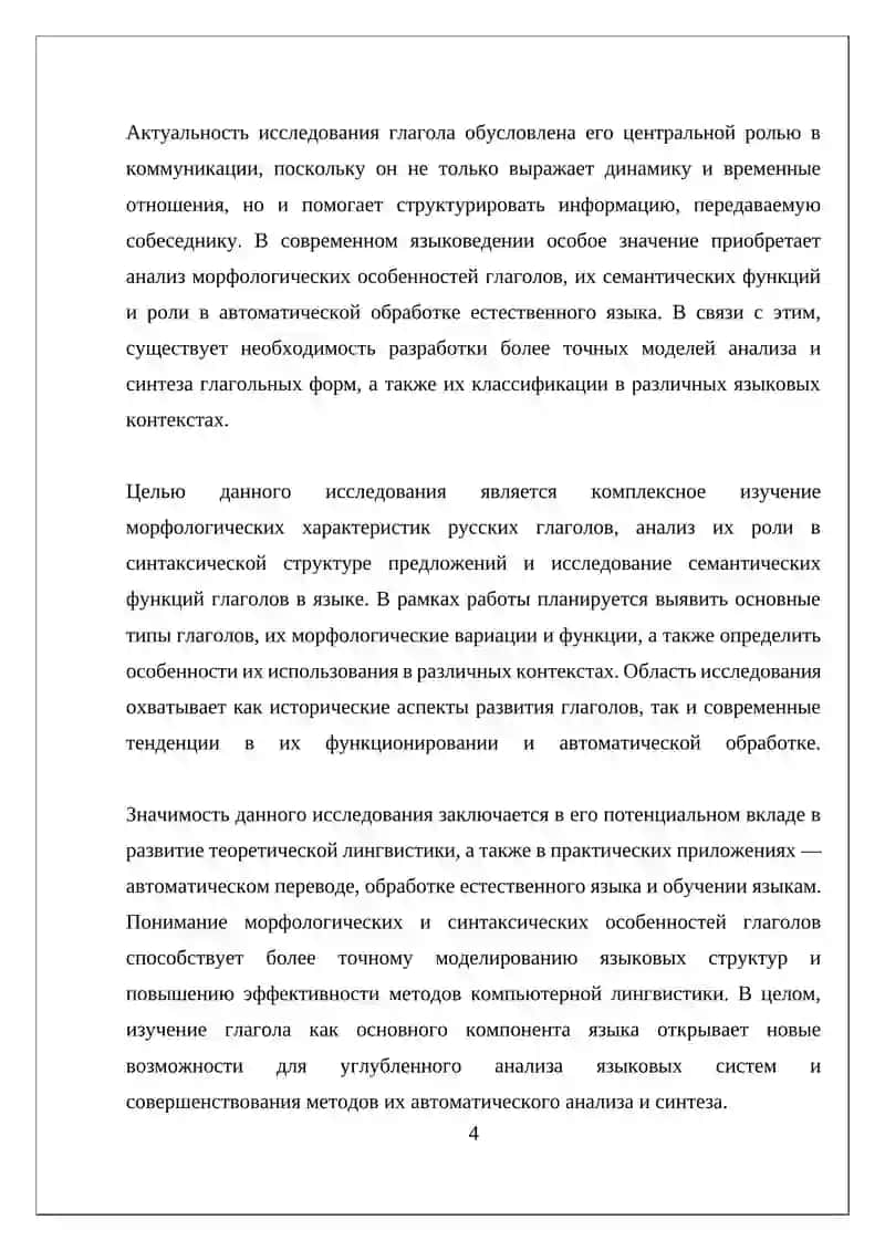 Самостоятельная работа по изучению глагола 4