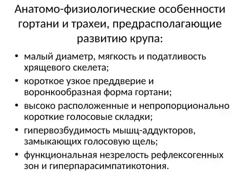 Занятие 2Ребенок со стридором 4