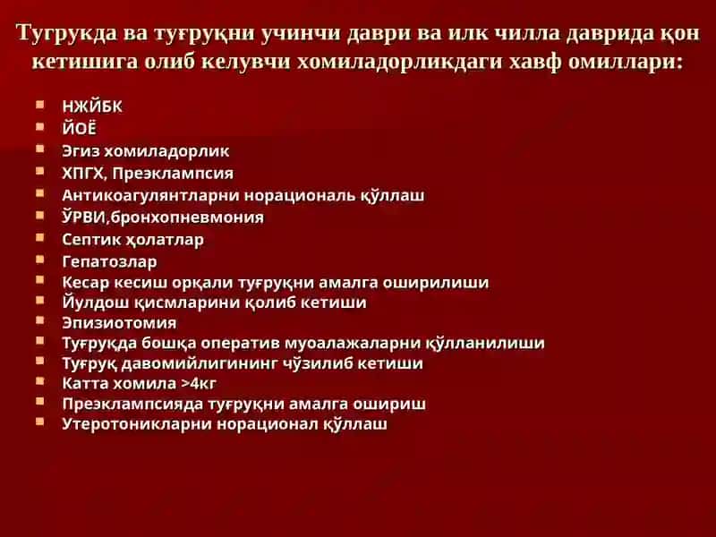 Тугрукдан кейинги вагиналь кон кетишлар 4