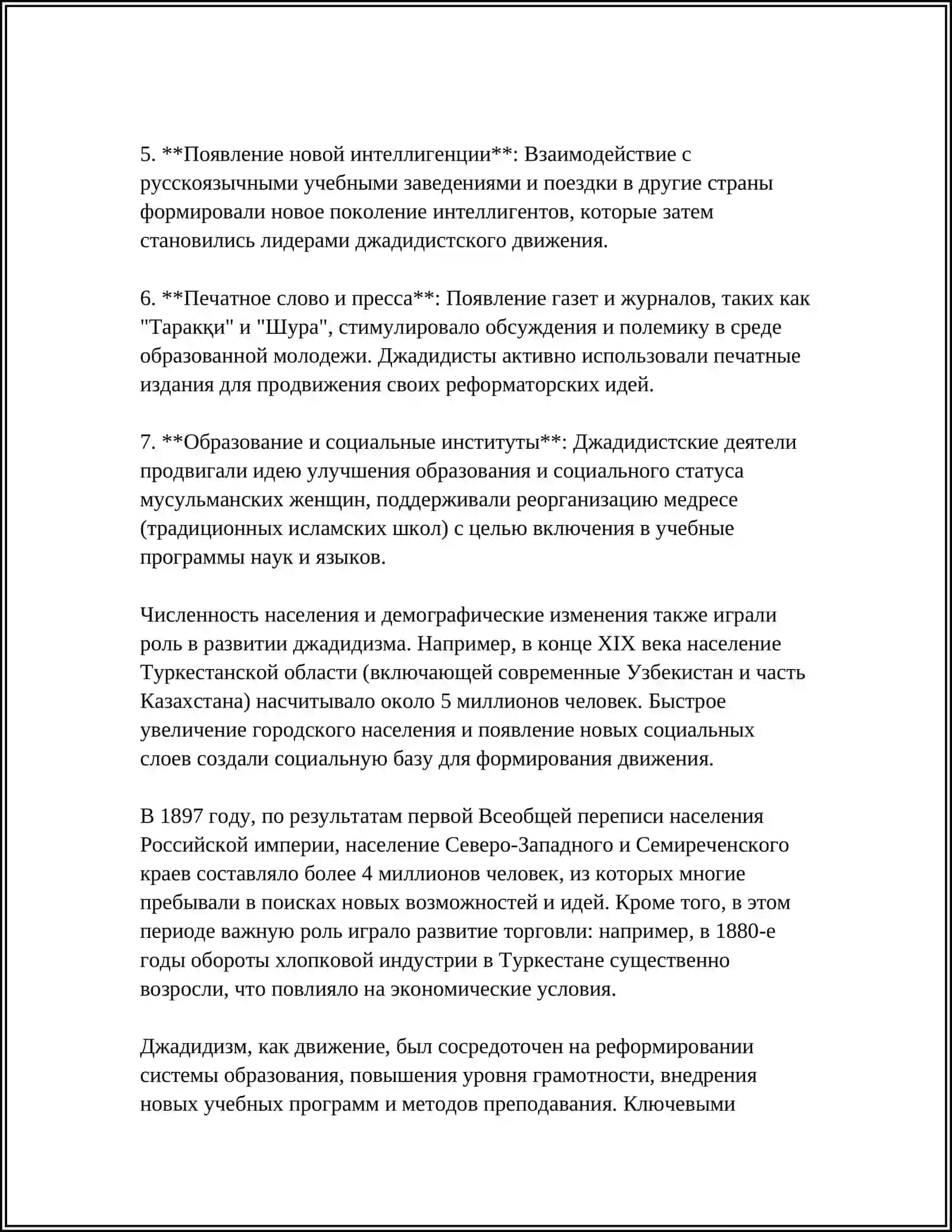 РОЛЬ ДЖАДИДСКИХ ПРОСВЕТИТЕЛЕЙ В ОБЩЕСТВЕННОЙ И ДУХОВНОЙ ЖИЗНИ СТРАНЫ(МУНАВВАР КОРИ, ФИТРАТ, БЕХБУДИ, АВЛОНИ И ДР.) 4