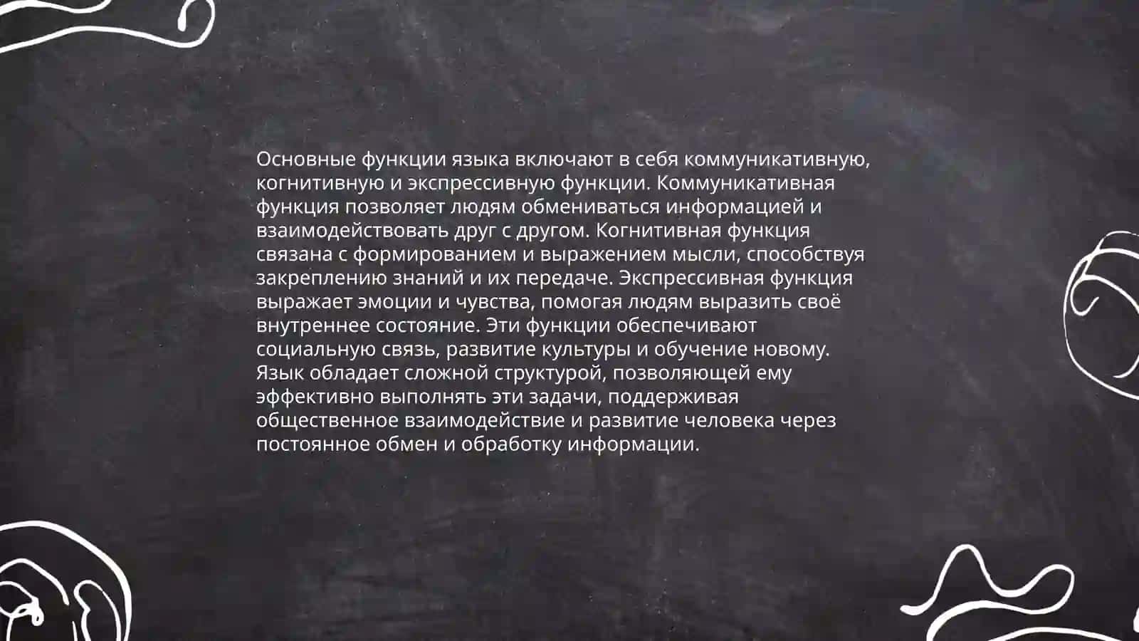 Язык речь речевая деятельности 4