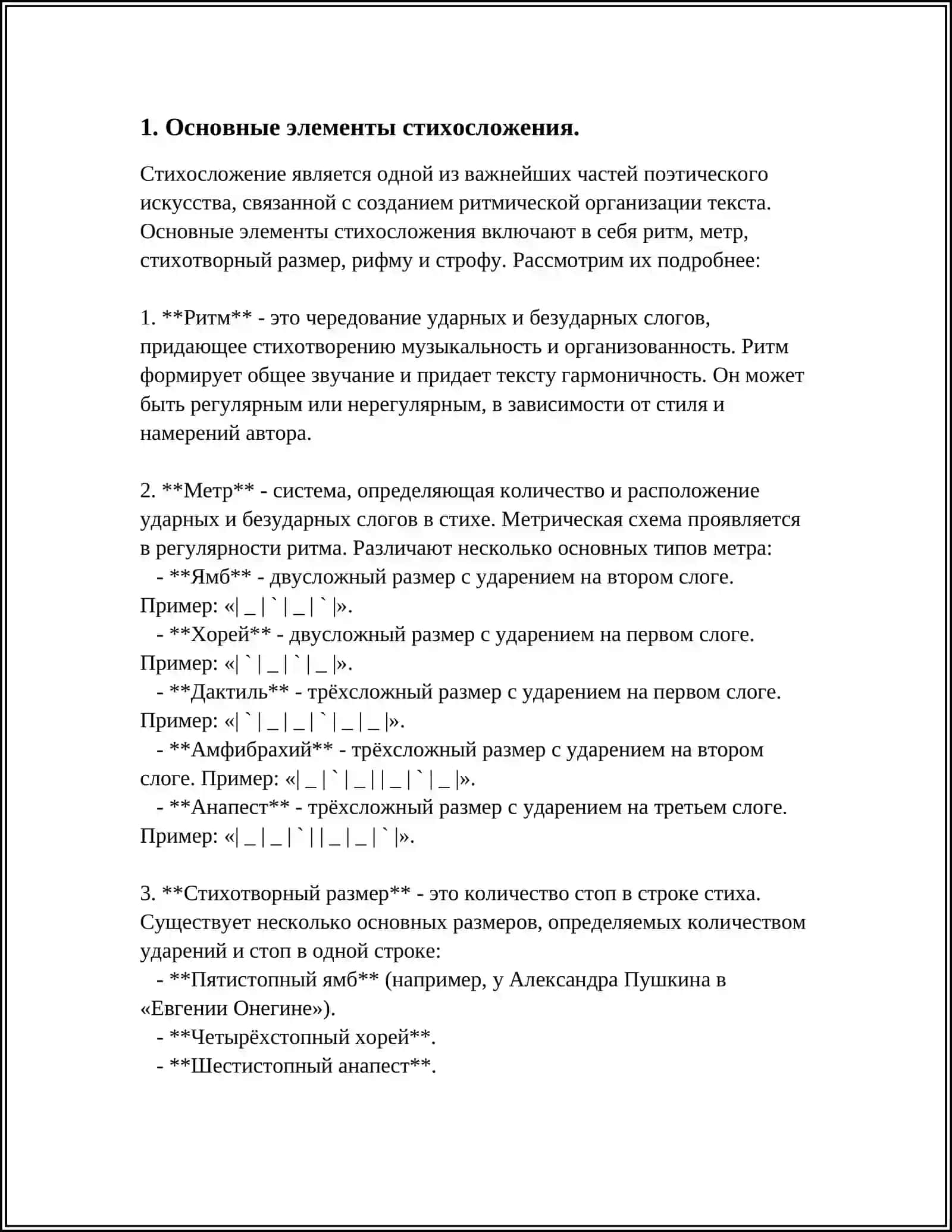 ОСНОВЫЕ СТИХОСЛОЖЕНИЯ.СТИХ И ПРОЗА.РИТМ ХУДОЖЕСТВЕННОЙ РЕЧИ ОСНОВНЫЕ СИСТЕМЫ СТИХОСЛОЖЕНИЯ.ФОРМЫ СТИХА.РИФМА.СТРОФИКА 4