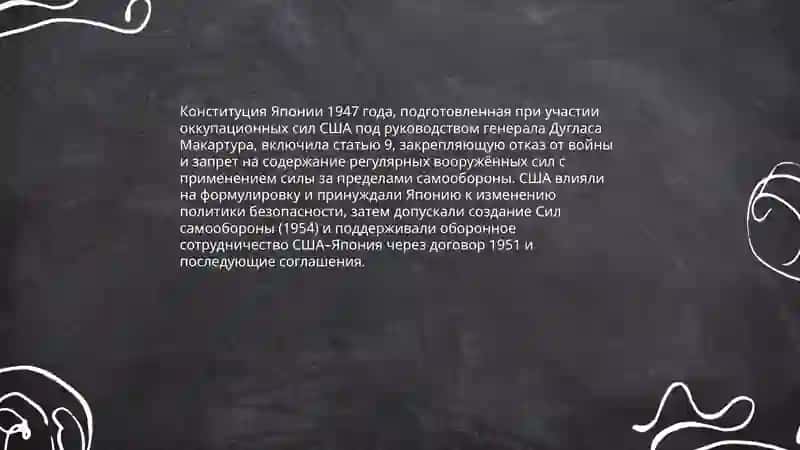 Американский след в Японии 4