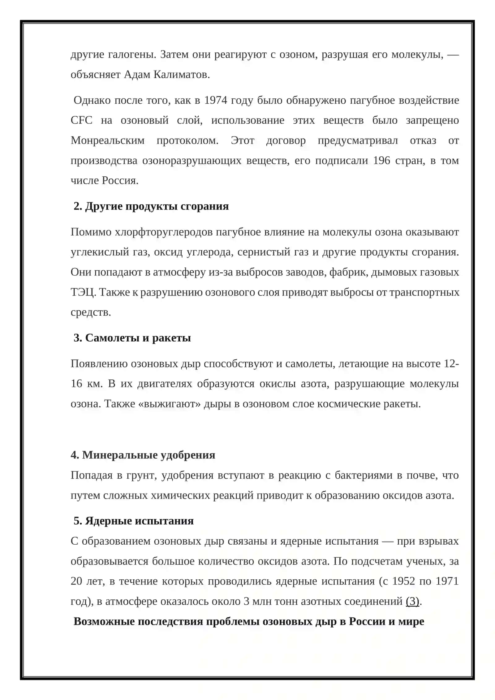 Озоновые дыры в атмосфере 4