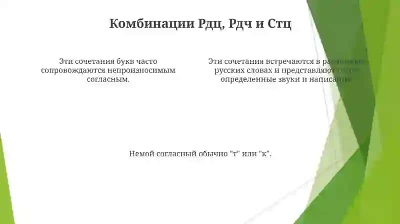 Правописание слов с непроизносыми согласными 4
