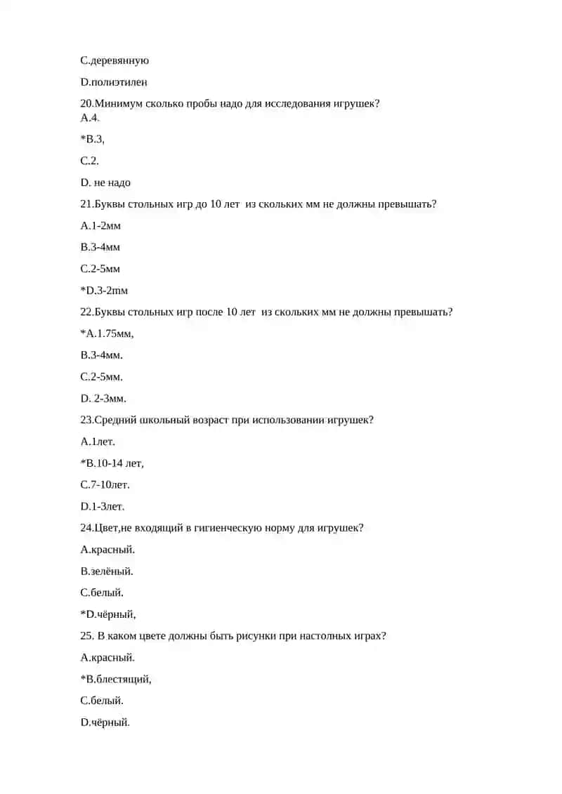 Методы гигиенической оценки игрушек и дуеской одежды 4