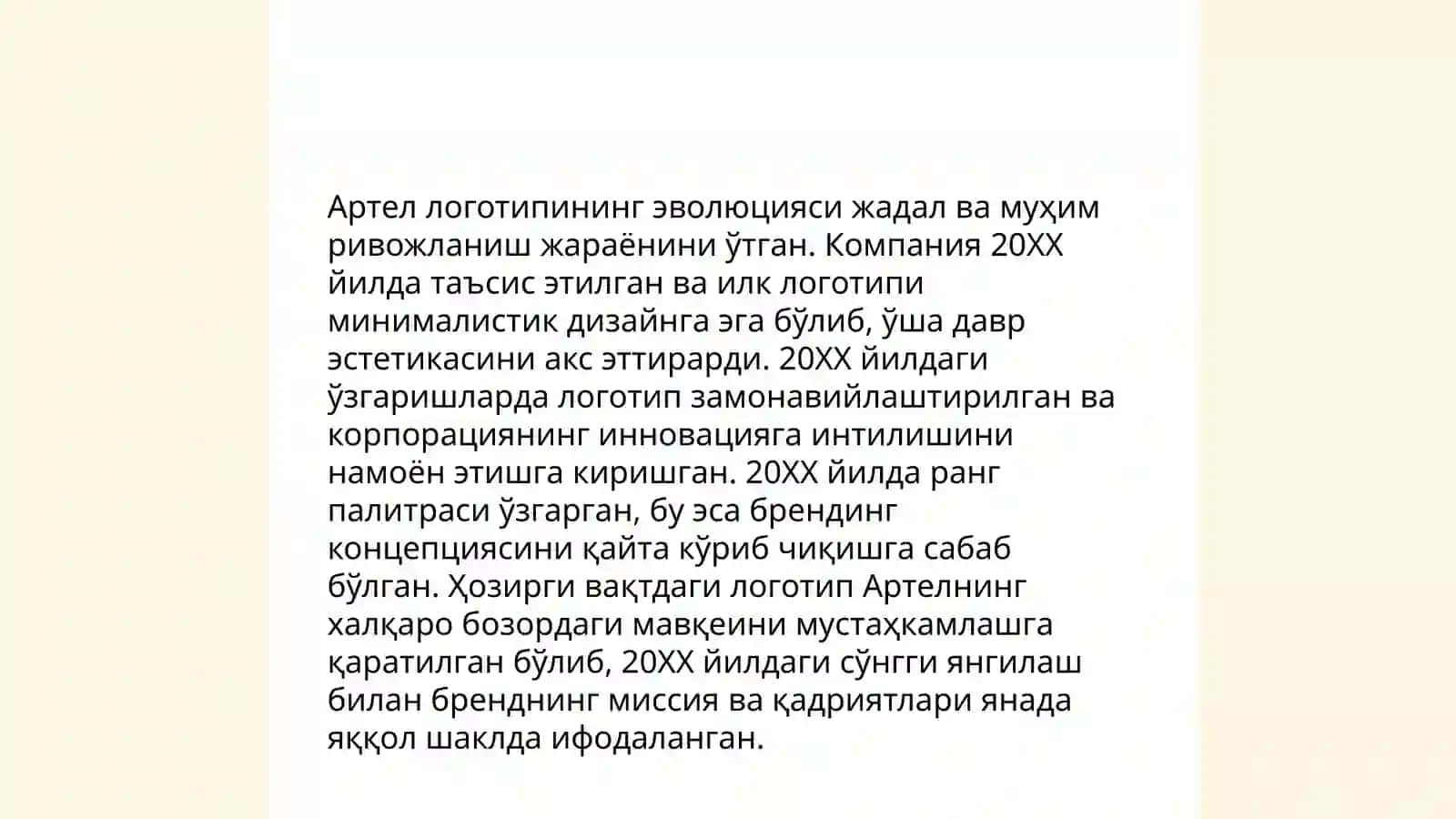 Артел брендининг тарихий илдизлари 4