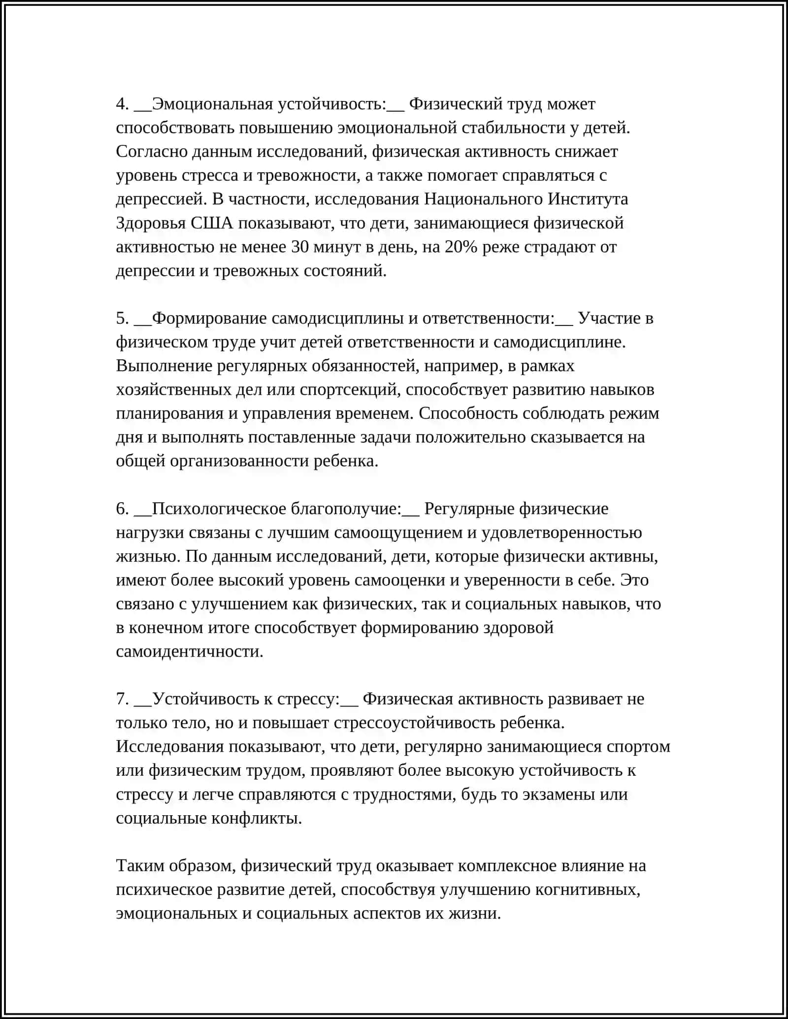 ВЛИЯНИЕ ТРУДА НА ПСИХИЧЕСКОЕ РАЗВИТИЕ РЕБЁНКА 4