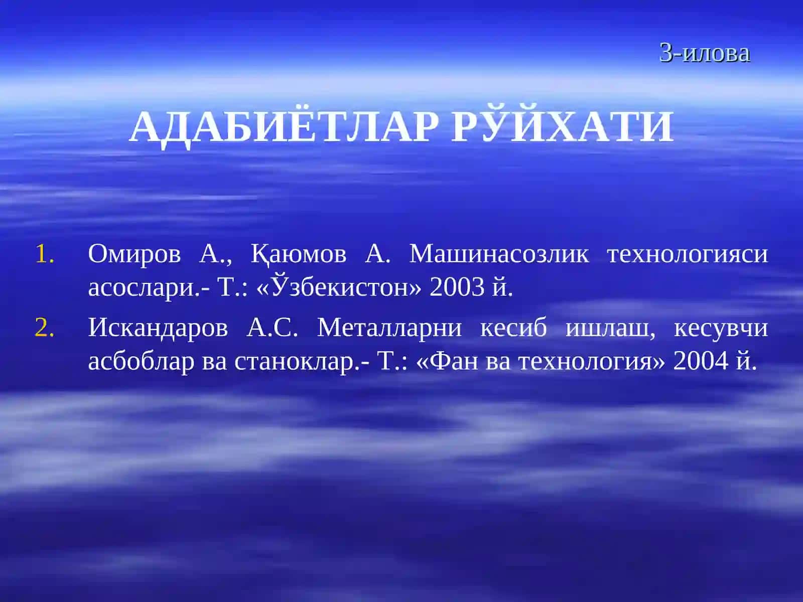 АДАБИЁТЛАР РЎЙХАТИ 4
