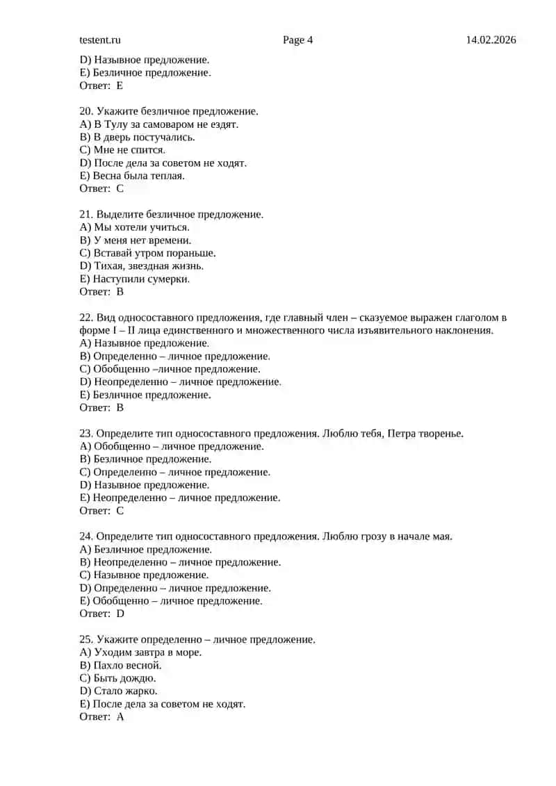 Тесты по русскому языку 8 класс 4