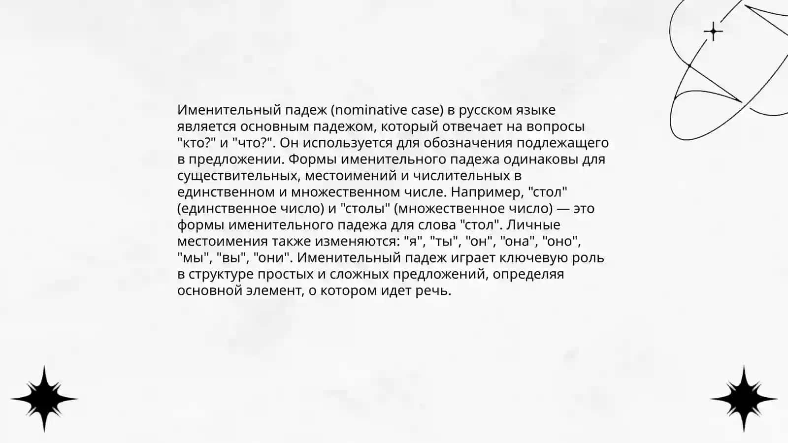 Склонение имён существительных 4