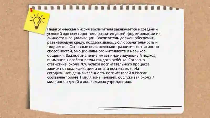 Почему я выбрал эту профессия дашколний 4