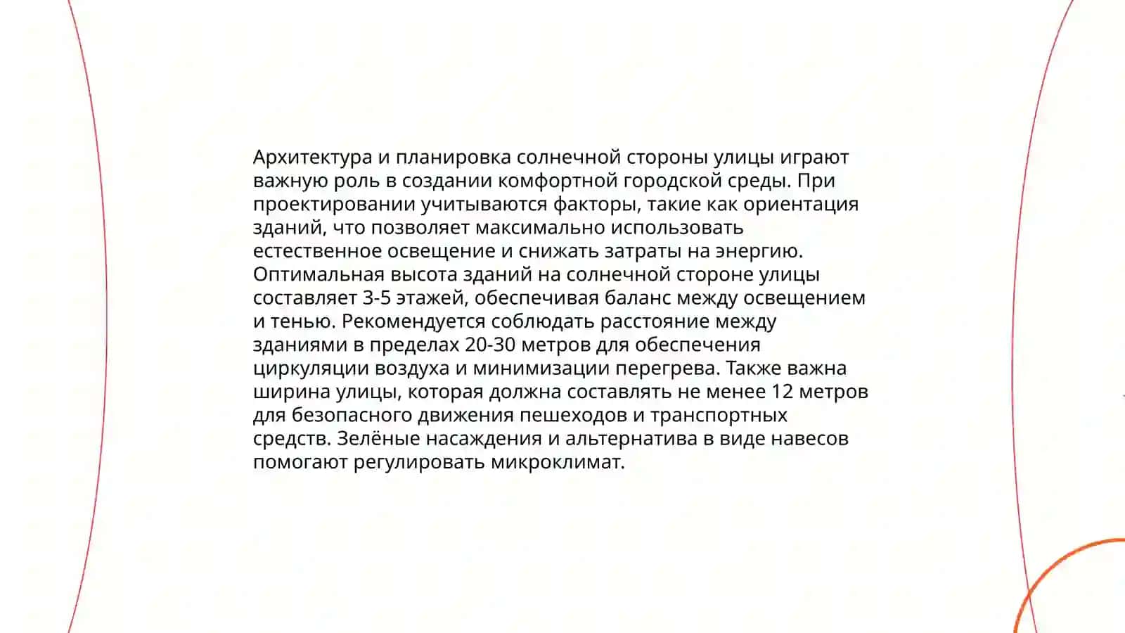 На солнечной стороны улицы 4