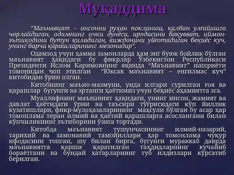 И.А.Каримовнинг«Юксак маънавият - енгилмас куч»асари 4