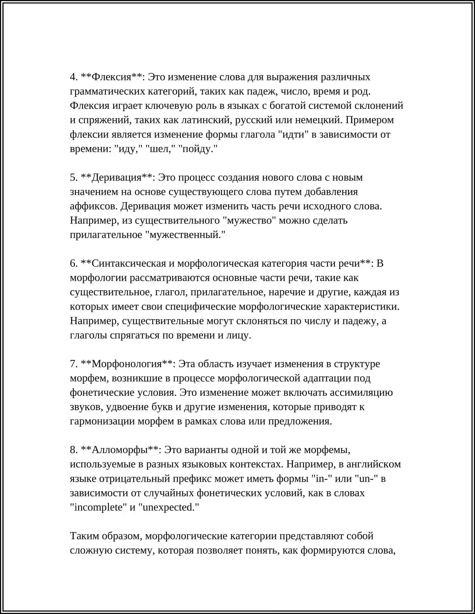 МОРФОЛОГИЯ 4