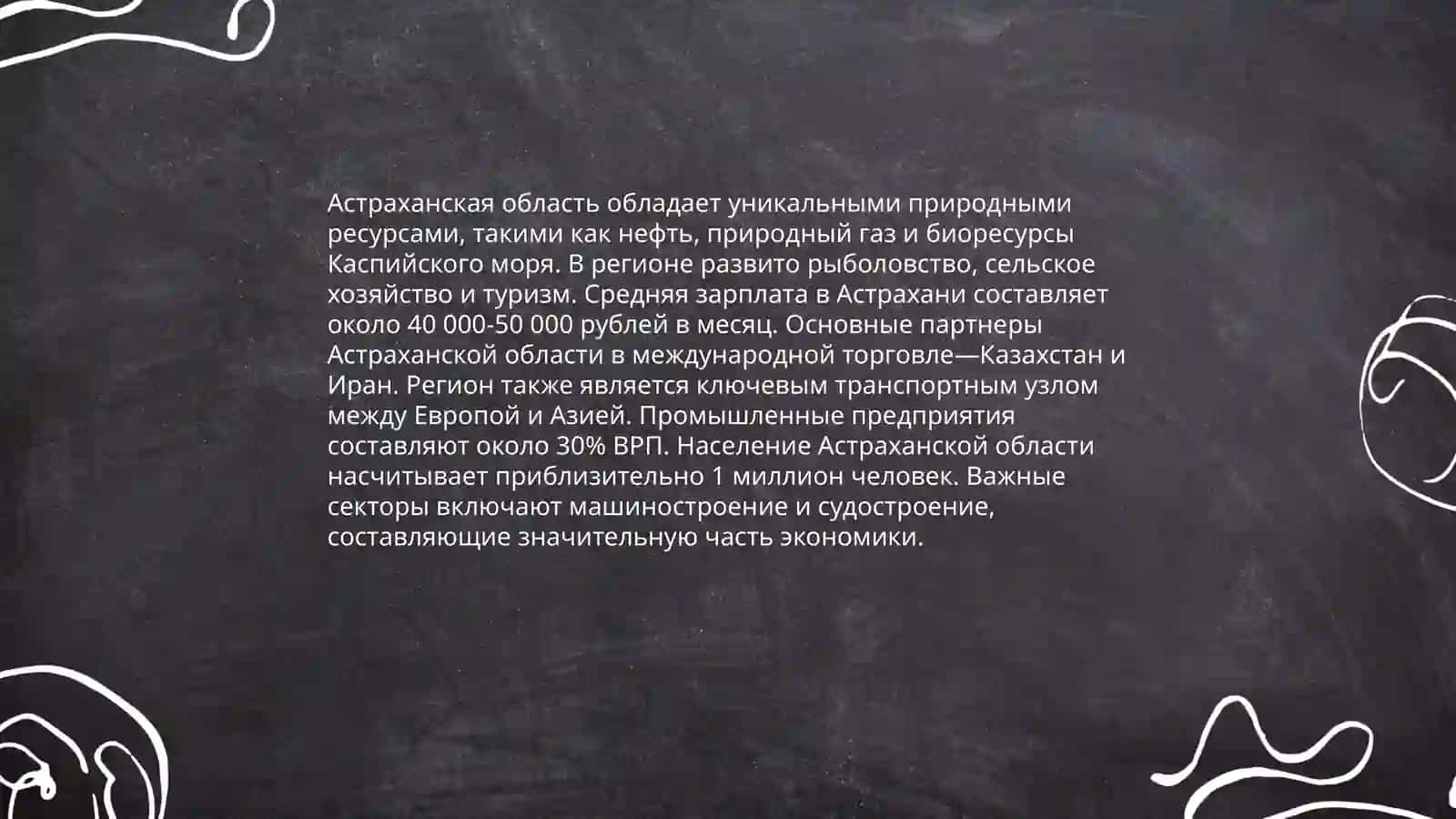Astraxanda biznes yuritishning xususiyatlari 4