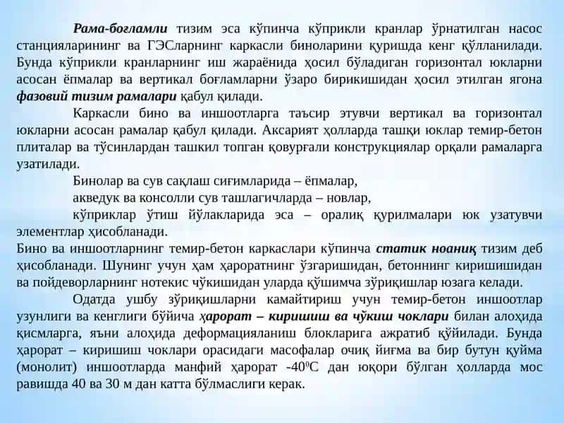 Темир-бетон конструкциялар хакида умумий маълумотлар 4