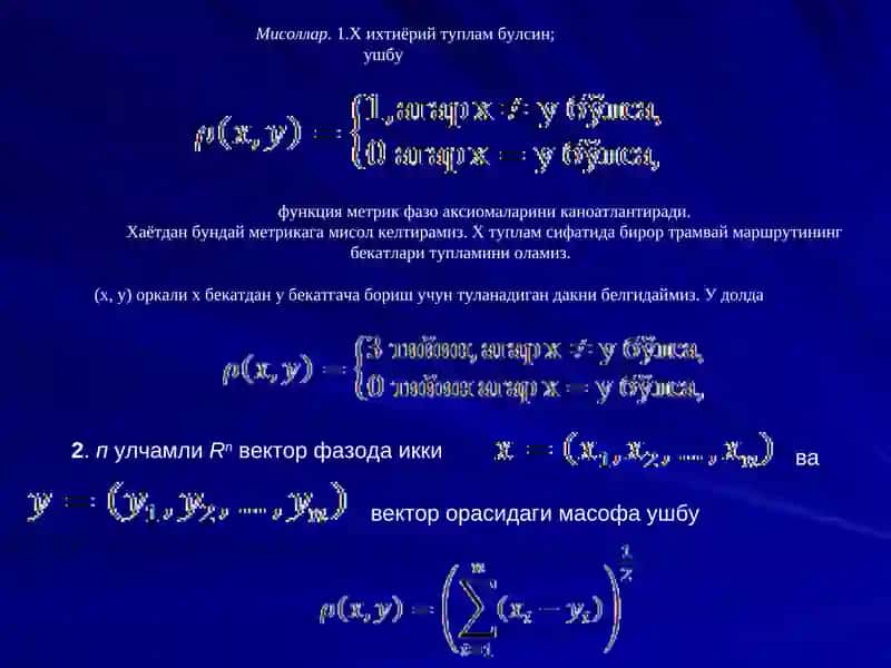 Қўзгаламас нуқта принципи ва унинг баъзи бир тадбиқлари 4