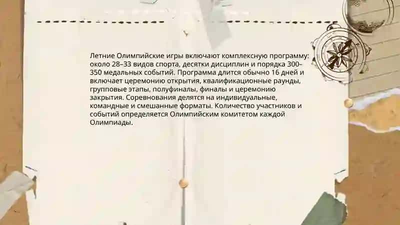 Спорт.Олимпийские игри 4