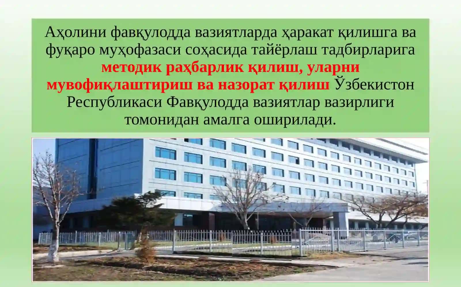 Аҳолини фавқулодда вазиятларда ҳаракат қилишга ва фуқаро муҳофазаси соҳасида тайёрлаш 4