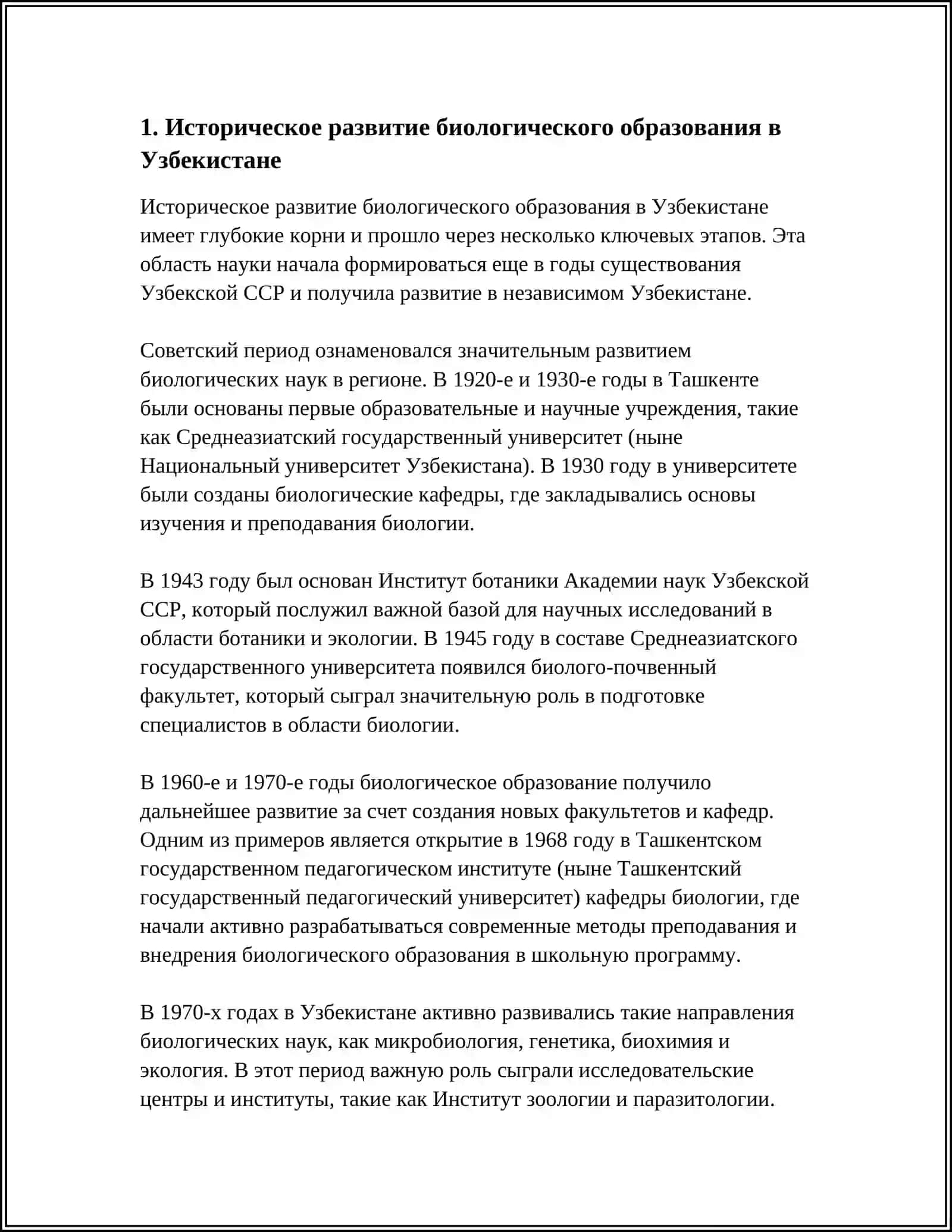 ОСОБЕННОСТИ БИОЛОГИЧЕСКОГО ОБРАЗОВАНИЯ В ШКОЛЬНОЙ ПРОГРАММЕ В УЗБЕКИСТАНЕ 4