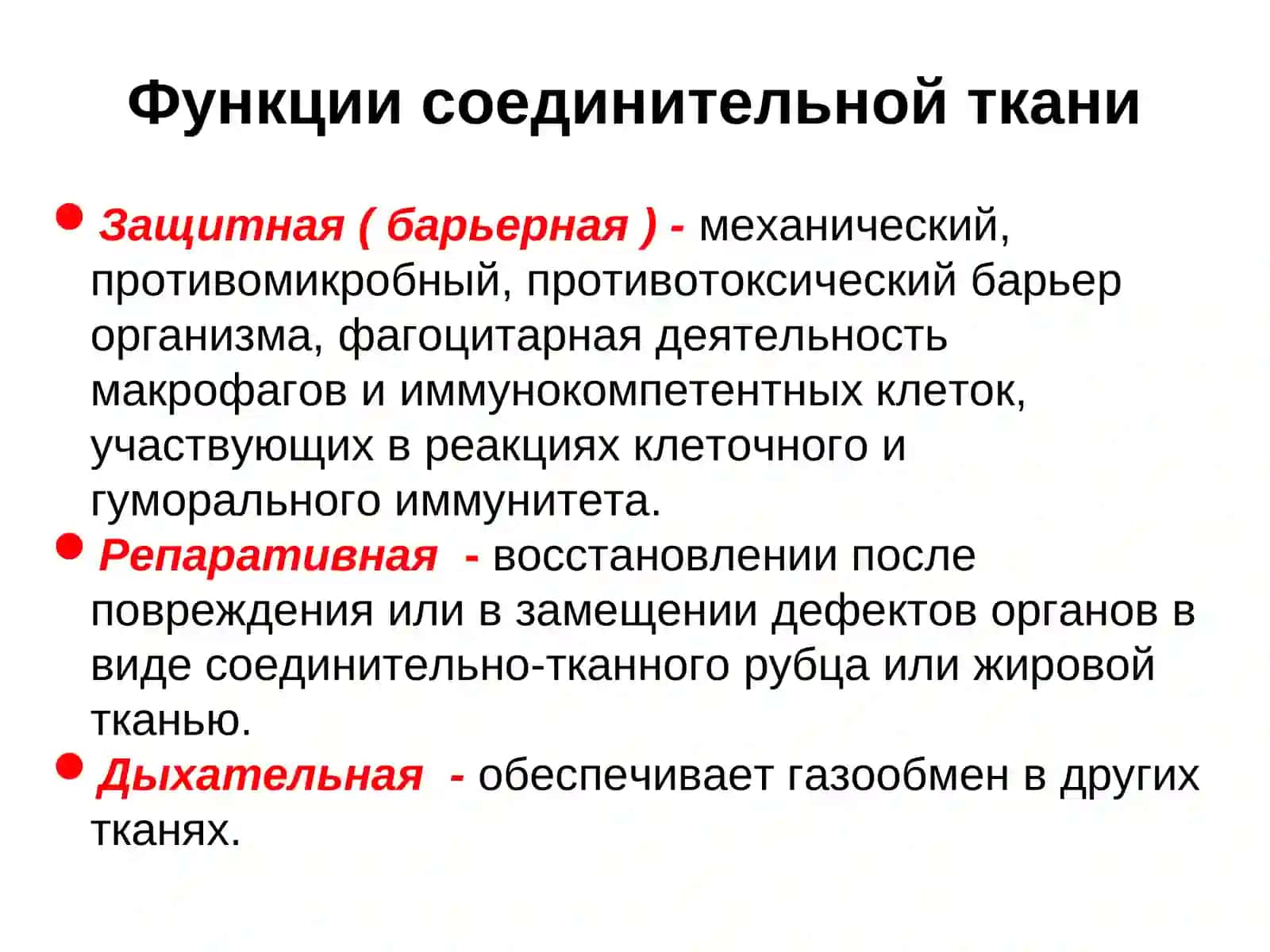 СОЕДИНИТЕЛЬНАЯ ТКАНЬМОРФОФУНКЦИОНАЛЬНЫЕ ОСОБЕННОСТИ, КЛАССИФИКАЦИЯ, РАЗВИТИЕ 4