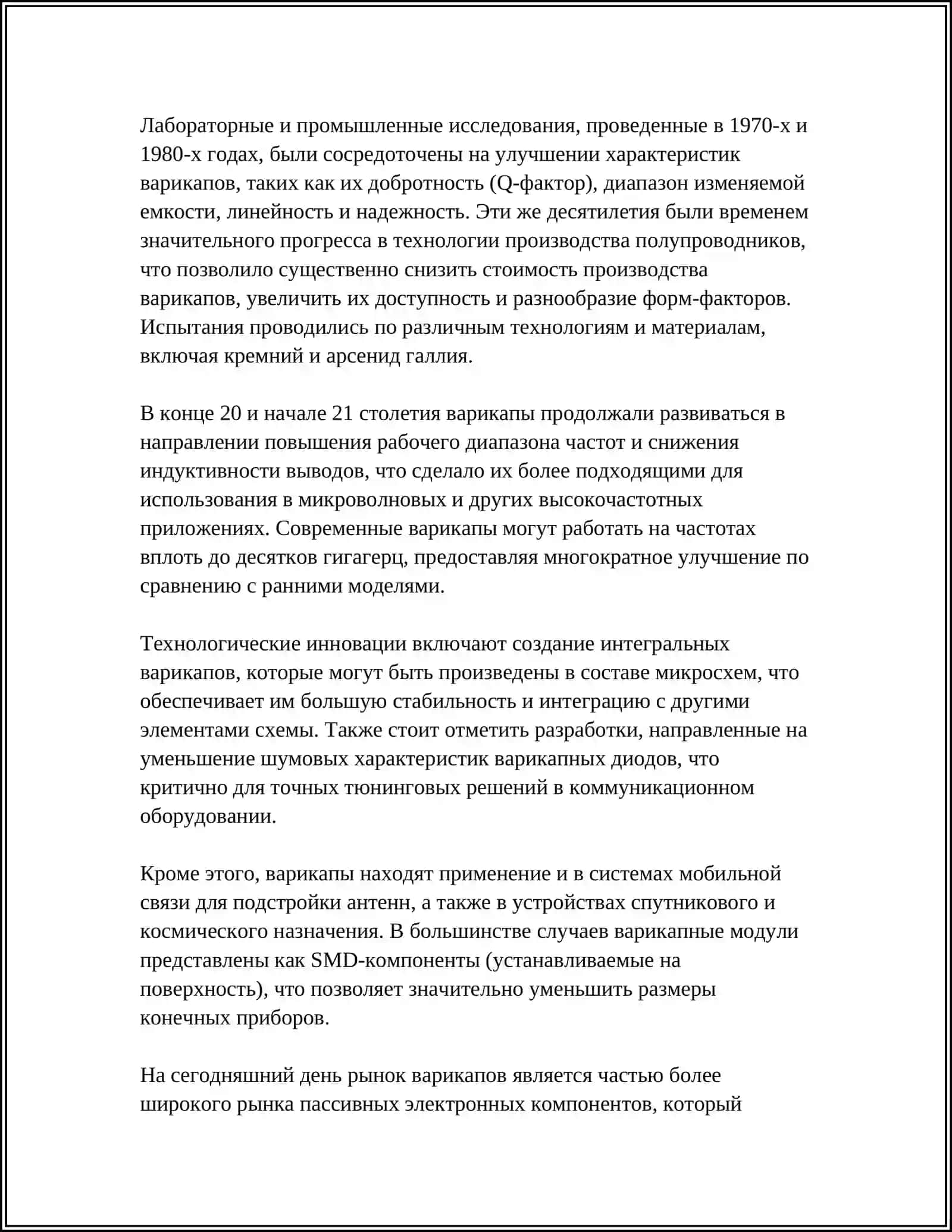 ИССЛЕДОВАНИЕ И АНАЛИЗ ПРИБОРОВ, ОТНОСЯЩИХСЯ К СЕМЕЙСТВУ ПОЛУПРОВОДНИКОВЫХ ДИОДОВ (ВАРИКАП) 4