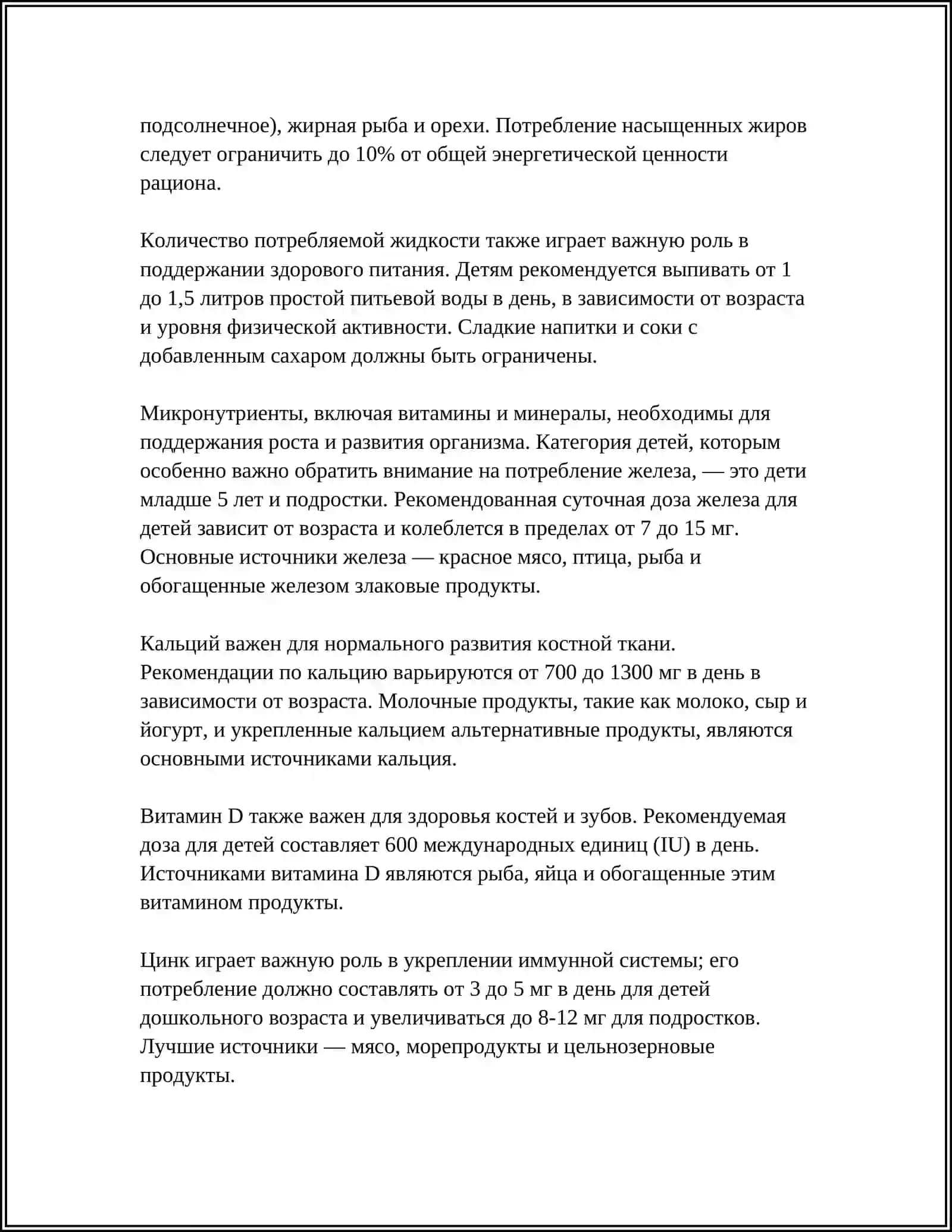Здоровое питание для детей 4