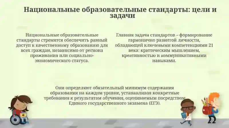 Роль национальных и международных образовательных стандартов 4