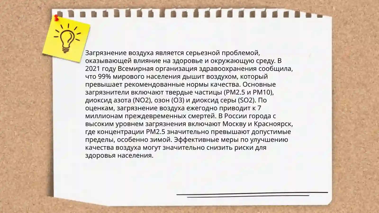 Экология 4