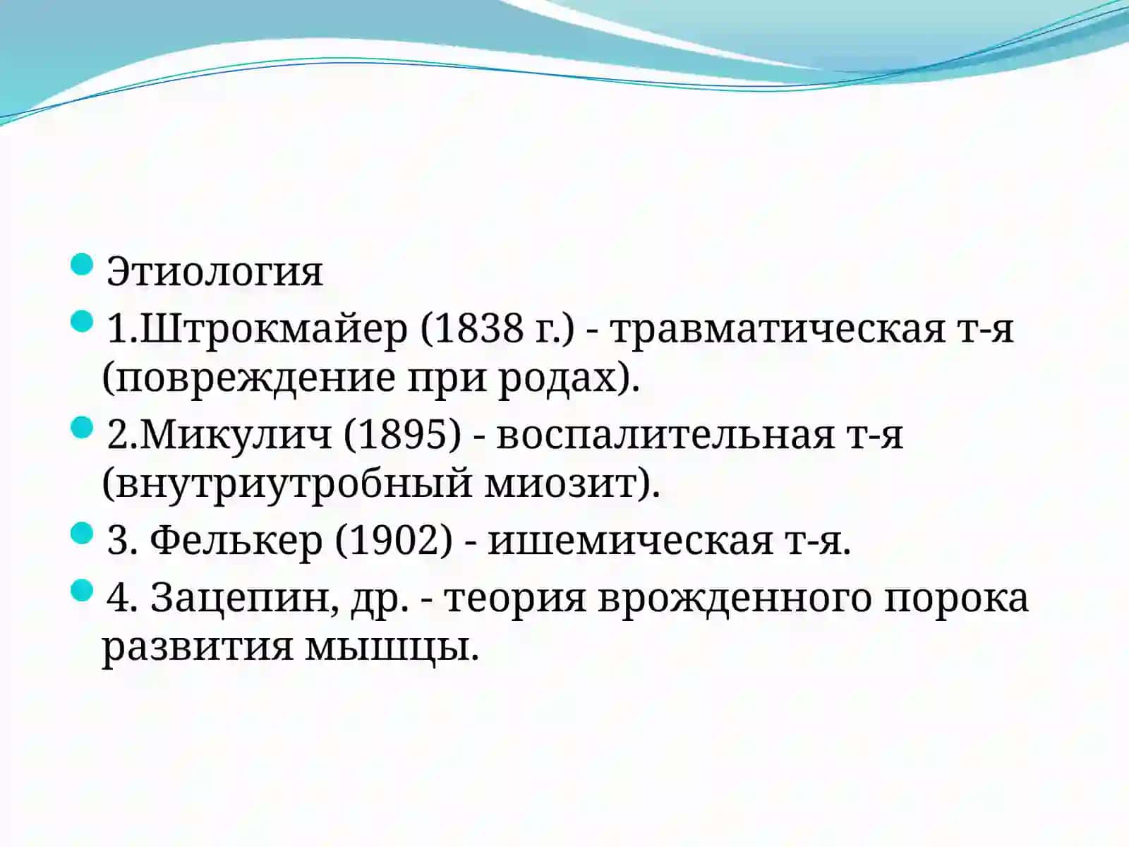 Врожденная мышечная кривошея 4